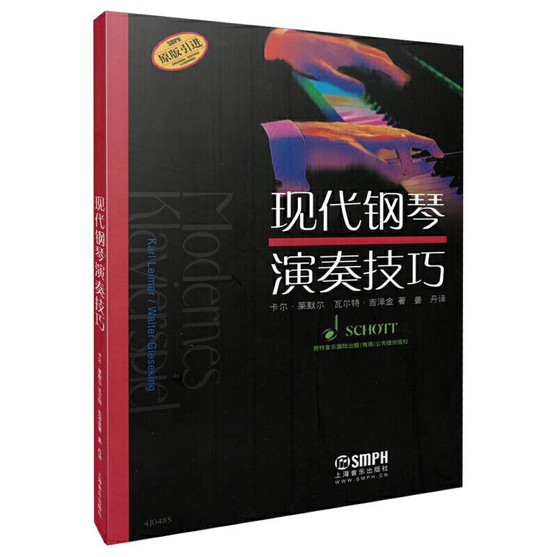 现代钢琴演奏技巧 原版引进图书 朔特音乐国际公司提供版权