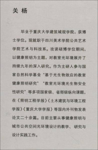 教室昼间健康光环境设计研究
