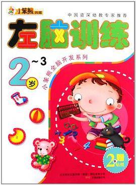全脑开发*左脑2-3