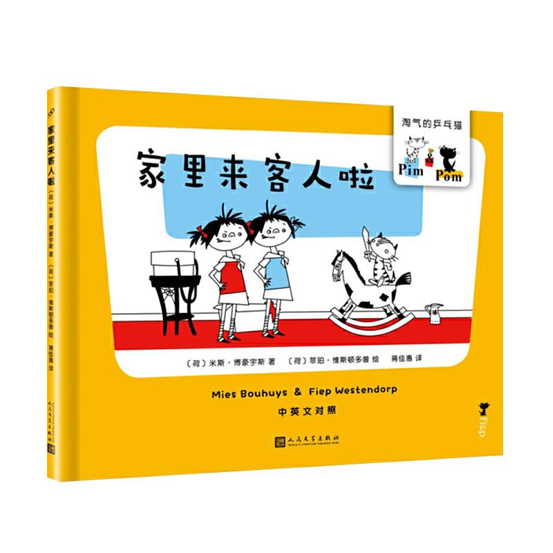 家里来客人啦