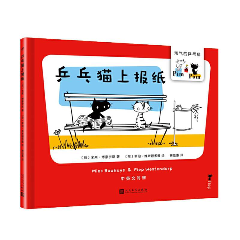 乒乓猫上报纸