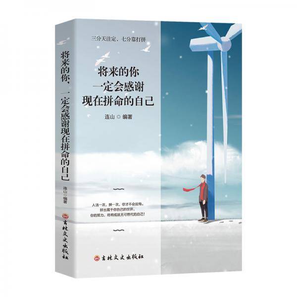 将来的你 一定会感谢现在拼命的自己