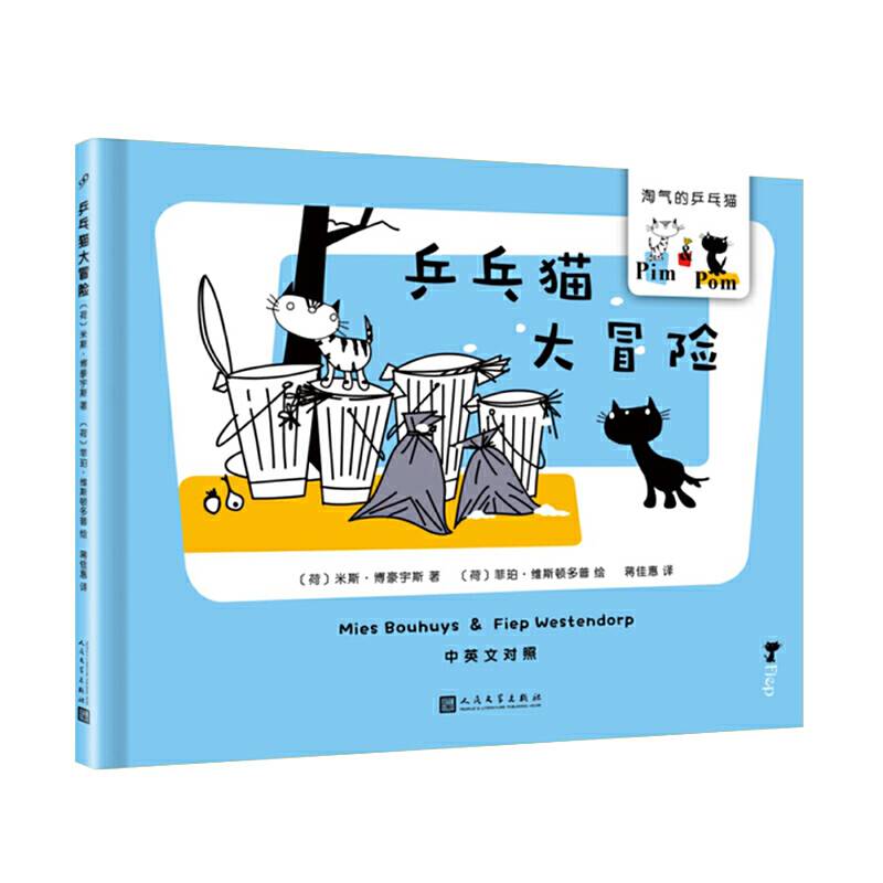 乒乓猫大冒险