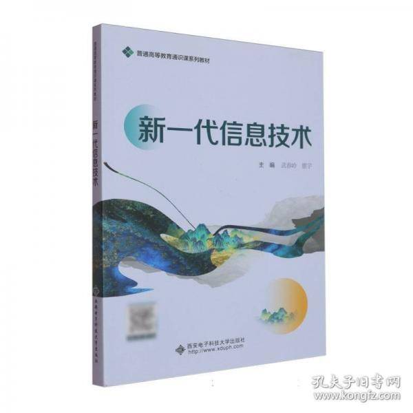 新一代信息技术