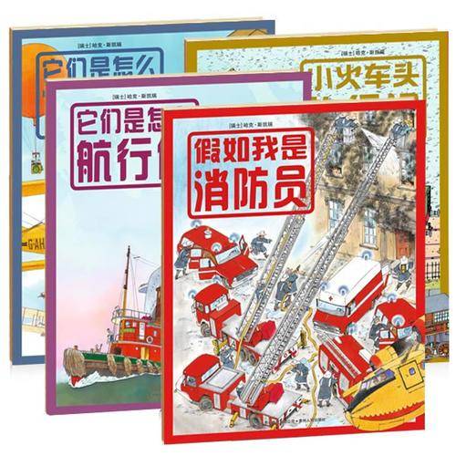 小斯凯瑞金色童书