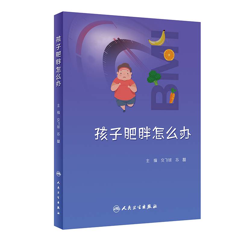 孩子肥胖怎么办