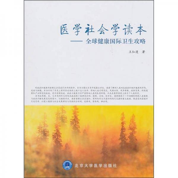 医学社会学读本