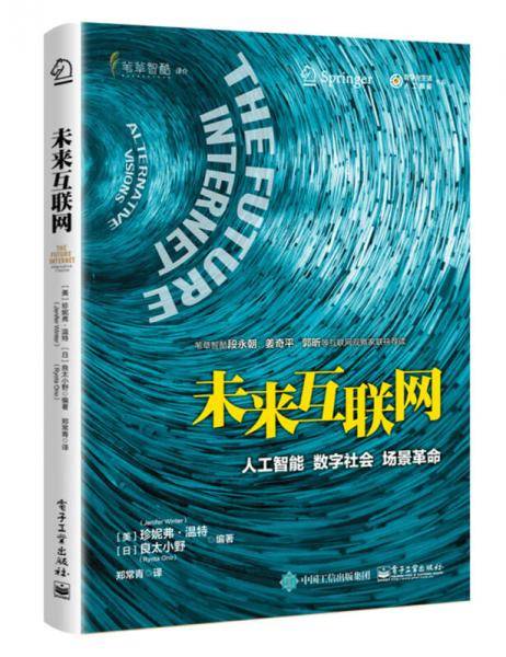 未来互联网