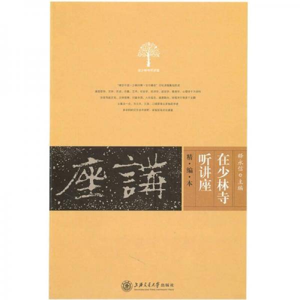在少林寺听讲座