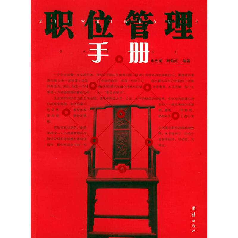 职位管理手册