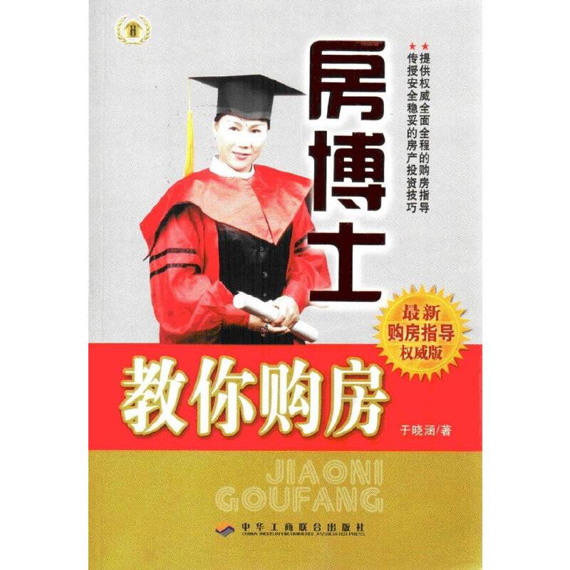 房博士教你购房