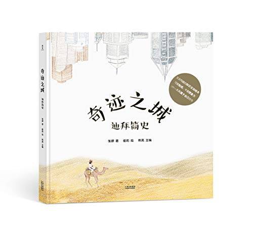 奇迹之城