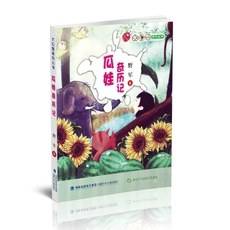 瓜娃奇历记