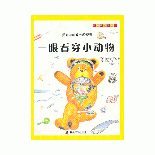 有趣的科学绘本