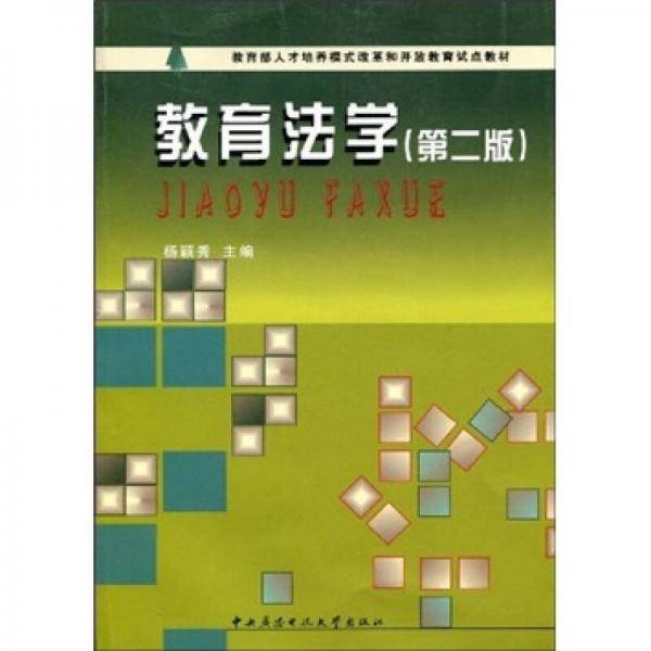 教育法学