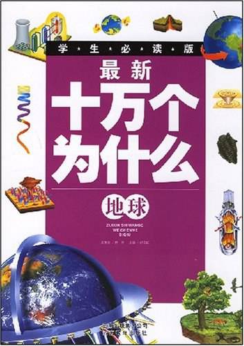 最新十万个为什么
