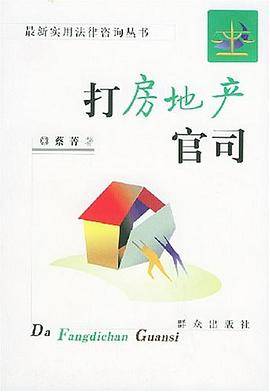 打房地产官司