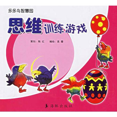 多多鸟智慧园·思维训练游戏