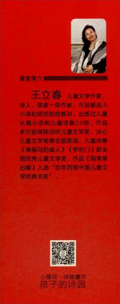 萤火虫也是花朵/给小时候的诗