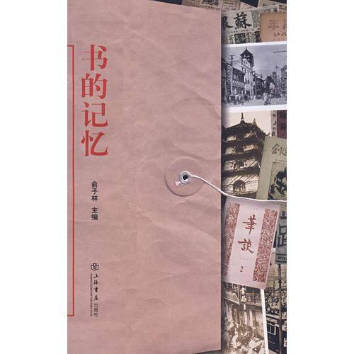书的记忆