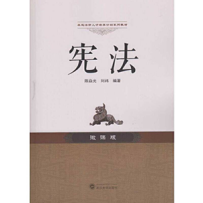 宪法