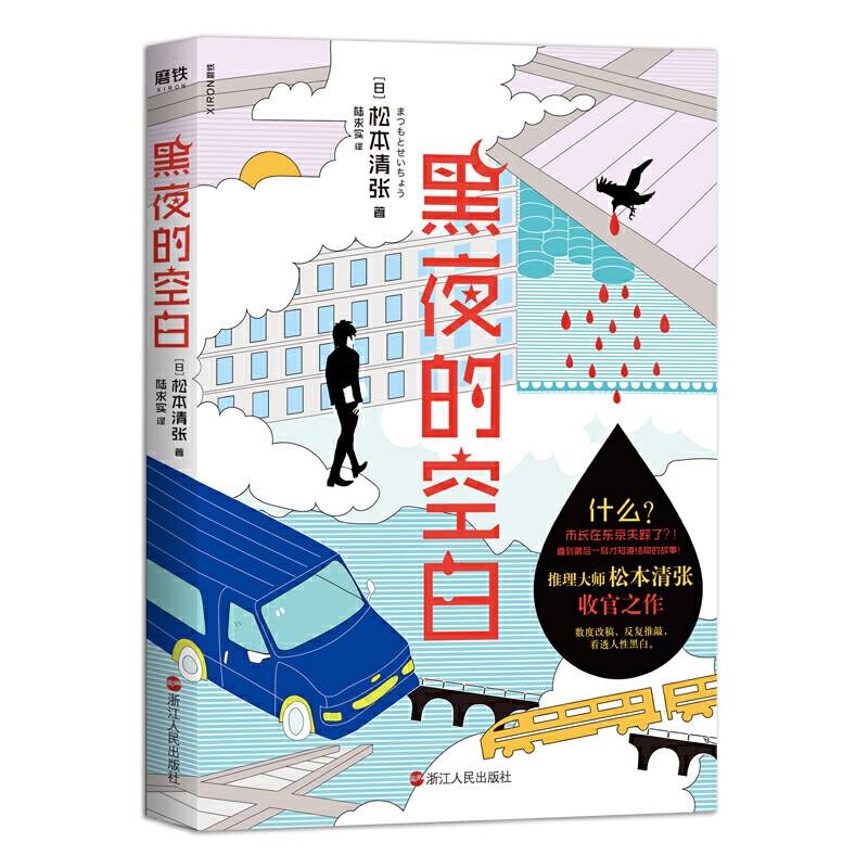 黑夜的空白