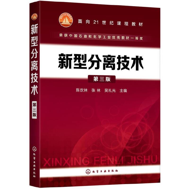 新型分离技术