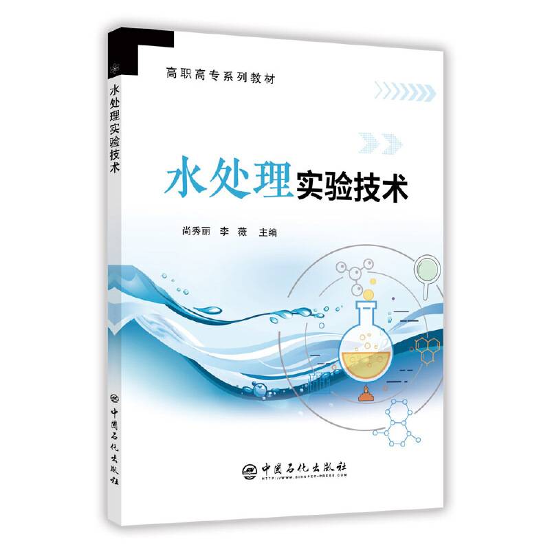 水处理实验技术