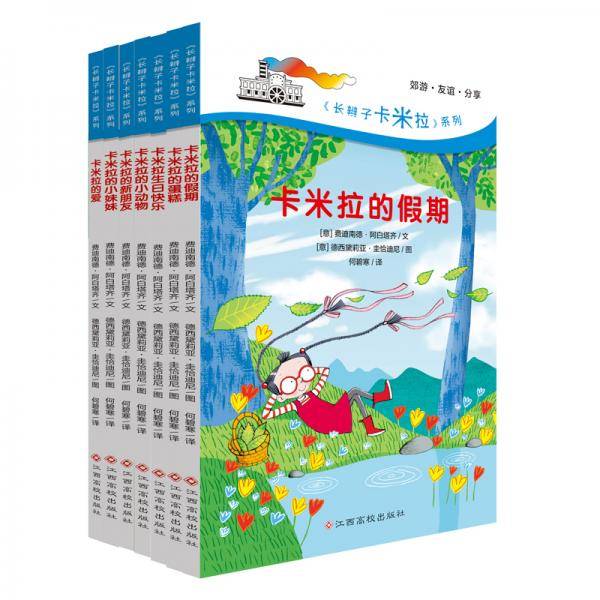 长辫子卡米拉（全7册）