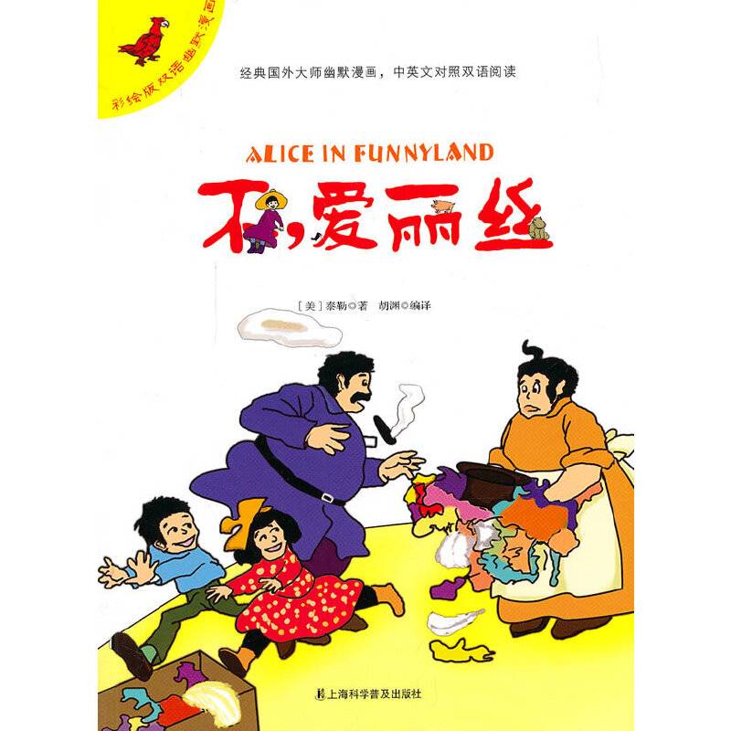 不,爱丽丝