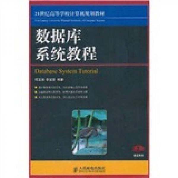 数据库系统教程