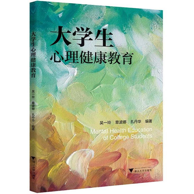 大学生心理健康教育