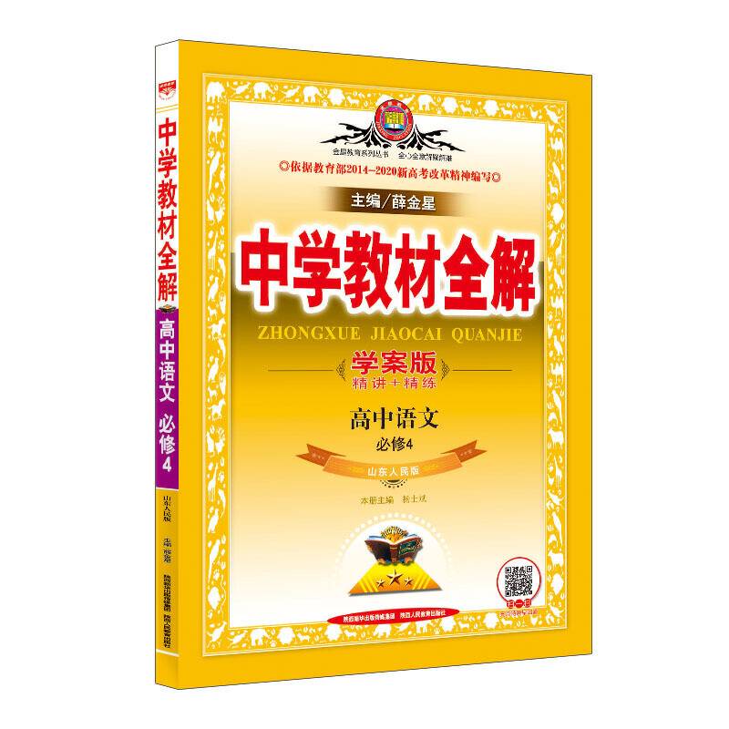 高中语文