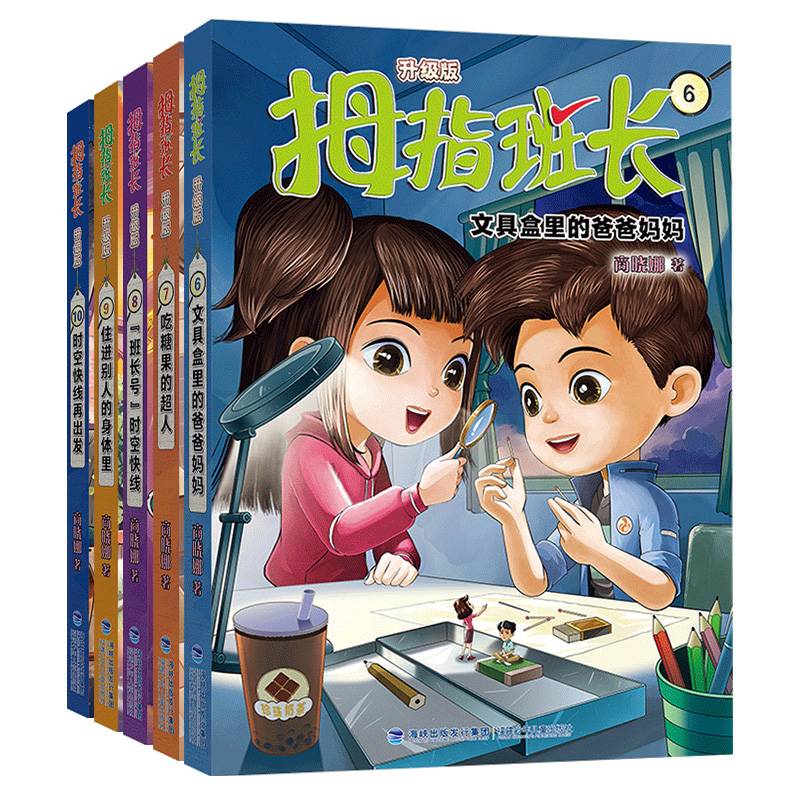 拇指班长第二辑6-10（商晓娜经典儿童文学作品，曾获“冰心儿童图书”奖，累计销量超500万册）