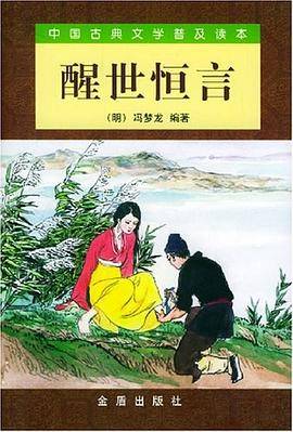 醒世恒言