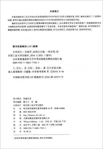 （百大沃米）山东省专升本考试真题及模拟试卷汇编—大学语文