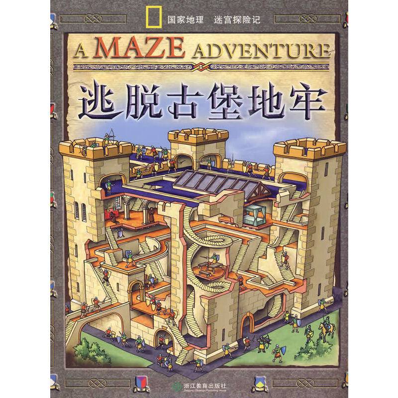 逃脱古堡地牢
