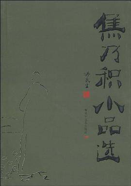 焦乃积小品选