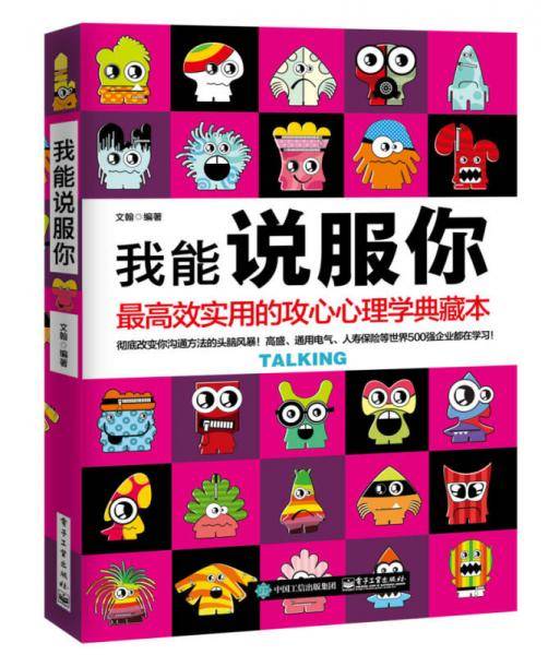 我能说服你