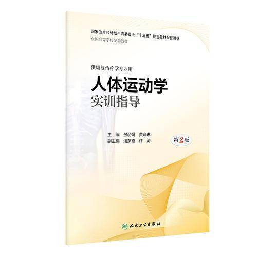 人体运动学实训指导