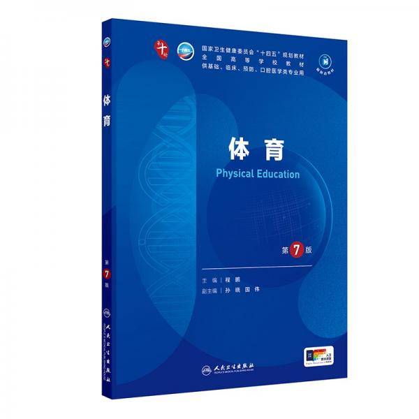 体育