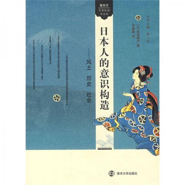 日本人的意识构造