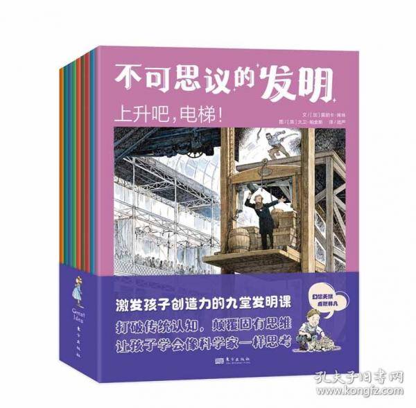 不可思议的发明