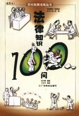 法律知识100问