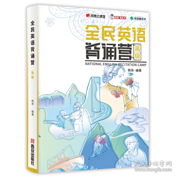 【正版图书】 全民英语背诵营