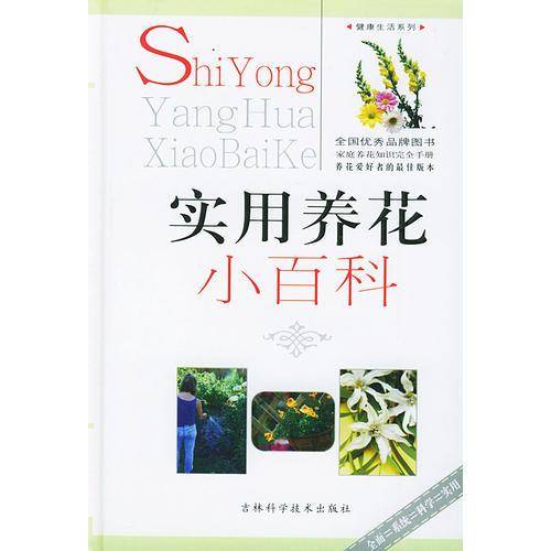 实用养花小百科