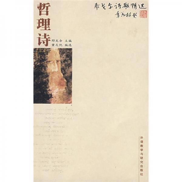哲理诗