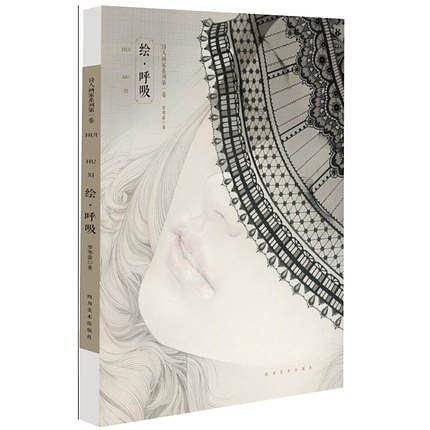绘・呼吸