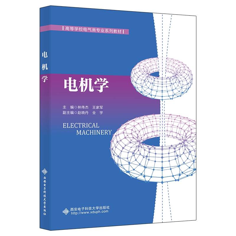 电机学