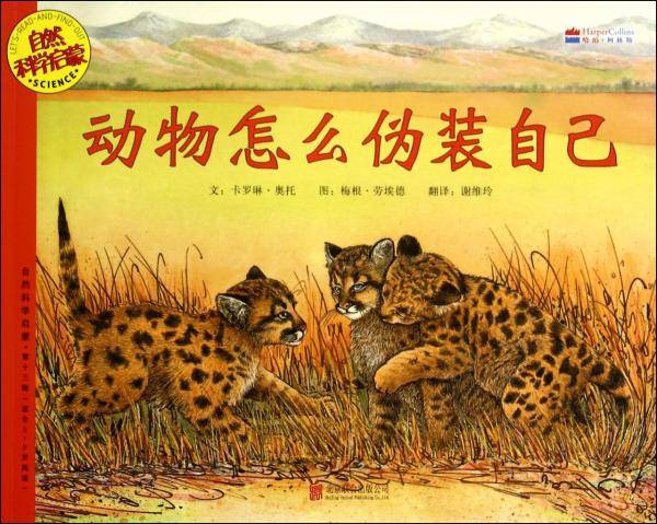 动物怎么伪装自己